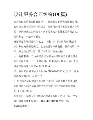 设计服务合同纠纷(19篇)