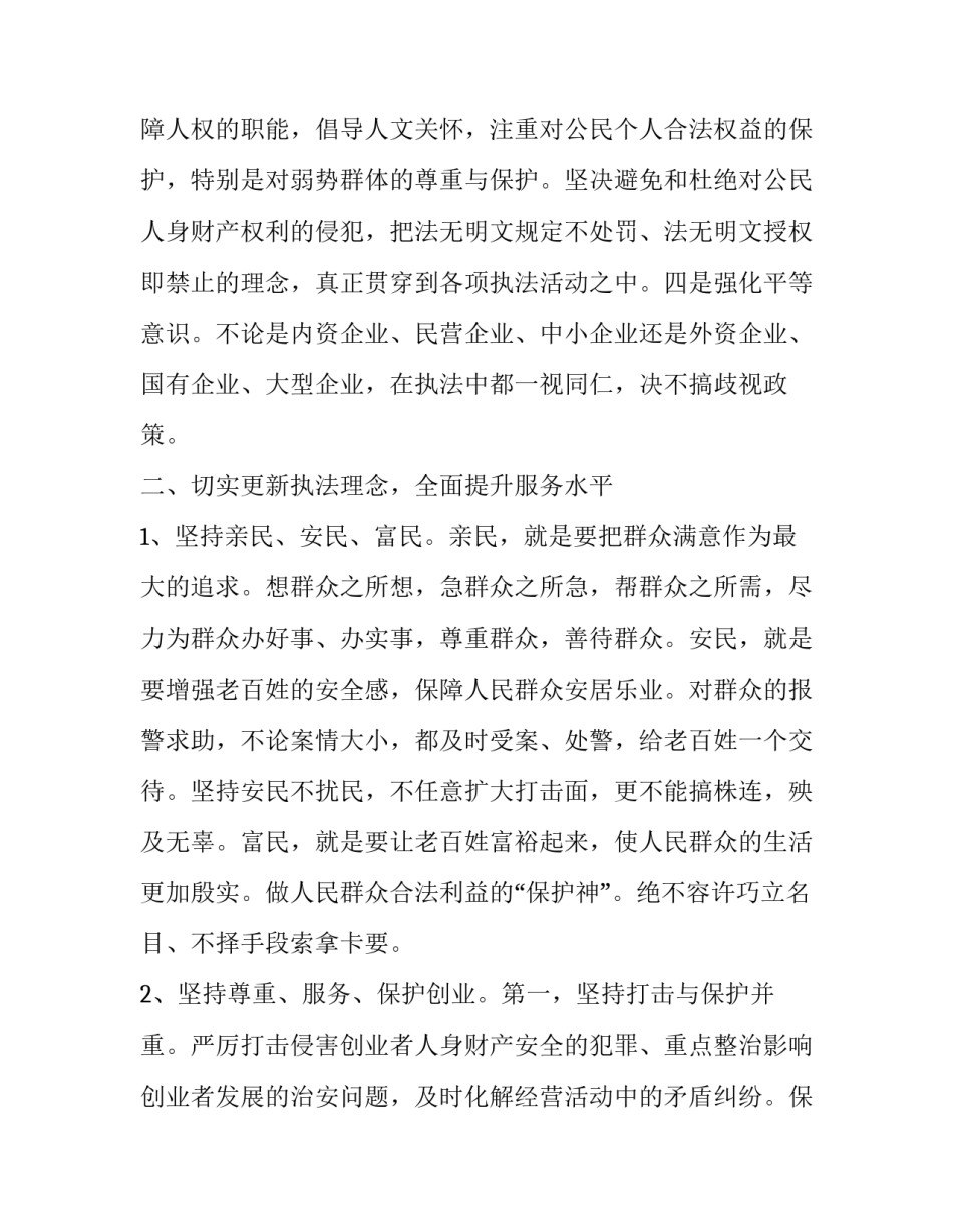 【充分发挥政法职能作用】 充分发挥组织协调等职能作用_第2页