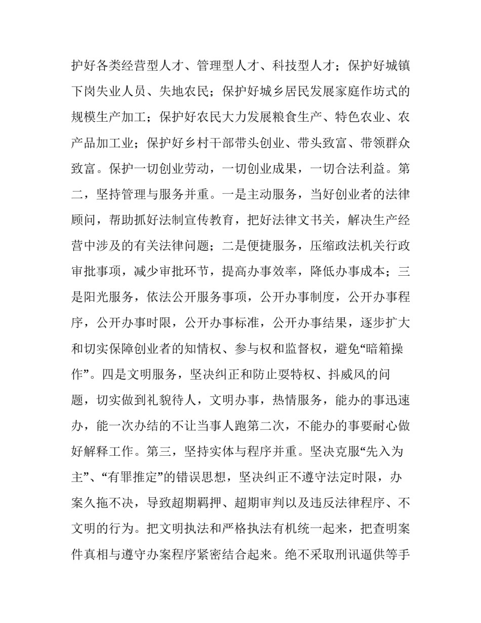 【充分发挥政法职能作用】 充分发挥组织协调等职能作用_第3页