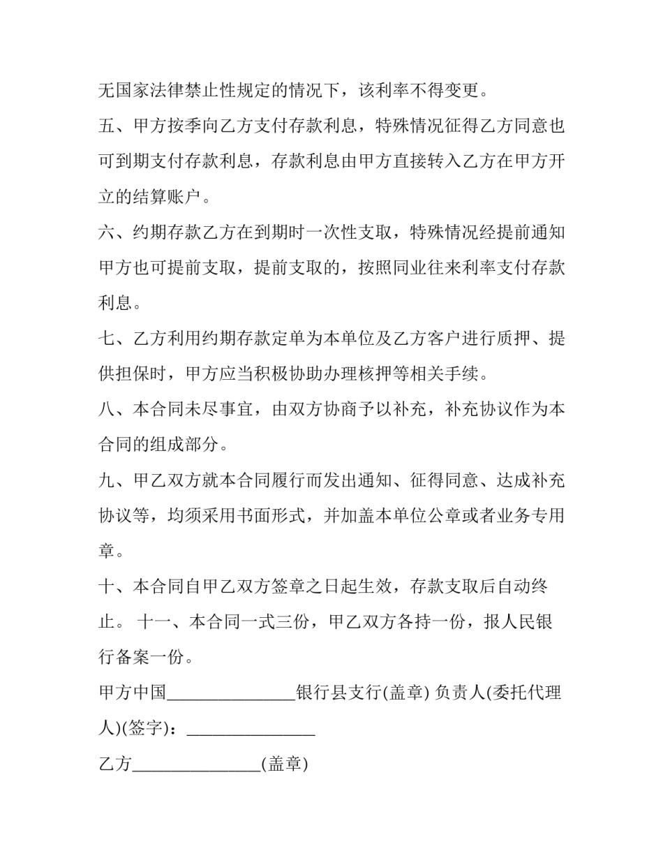 约期存款与协议存款(16篇)_第2页