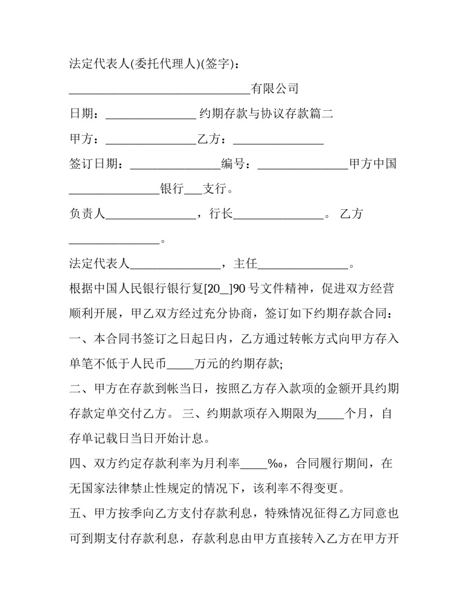 约期存款与协议存款(16篇)_第3页