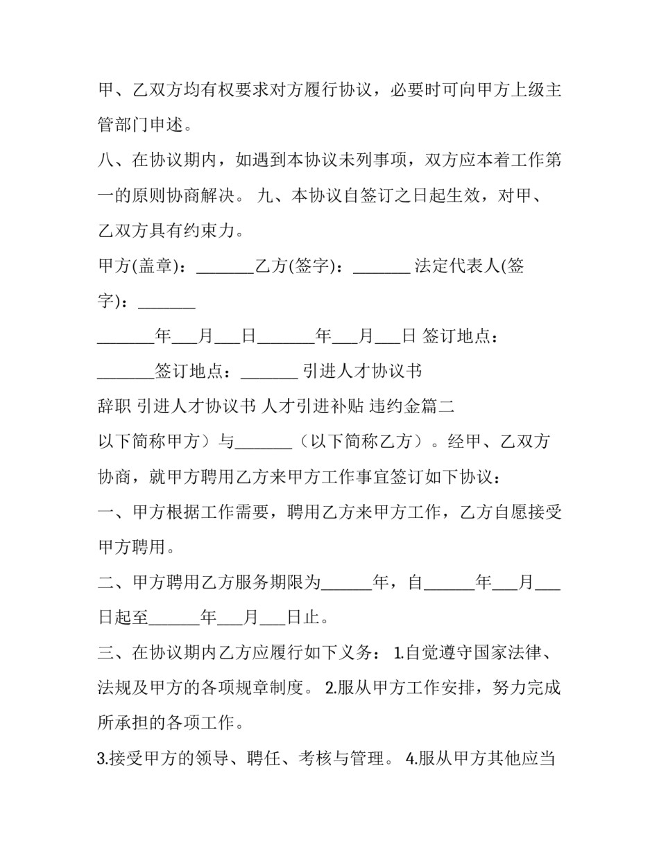 最新引进人才协议书 辞职 引进人才协议书 人才引进补贴 违约金(五篇)_第3页