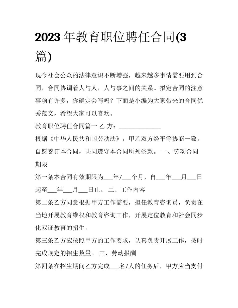 2023年教育职位聘任合同(3篇)_第1页