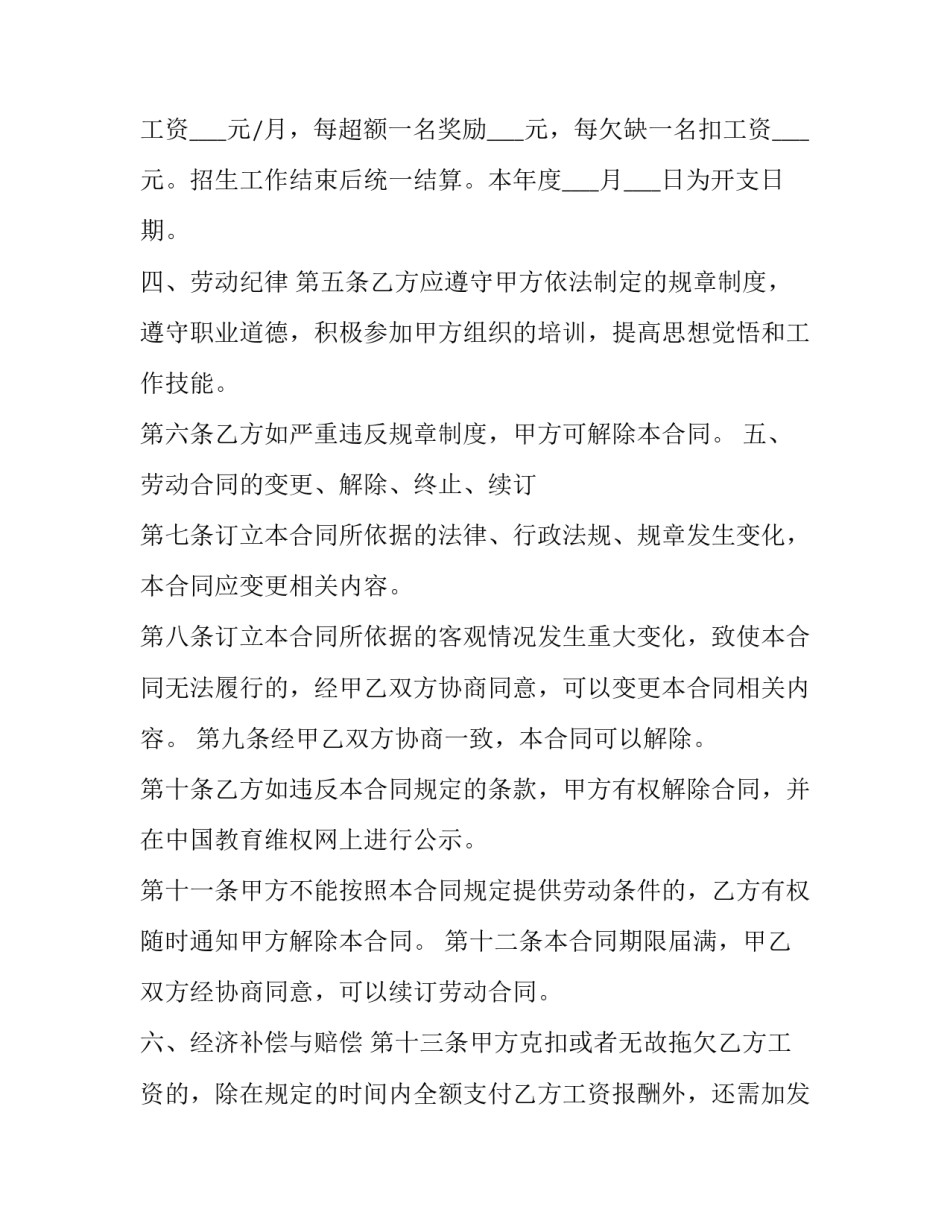 2023年教育职位聘任合同(3篇)_第2页