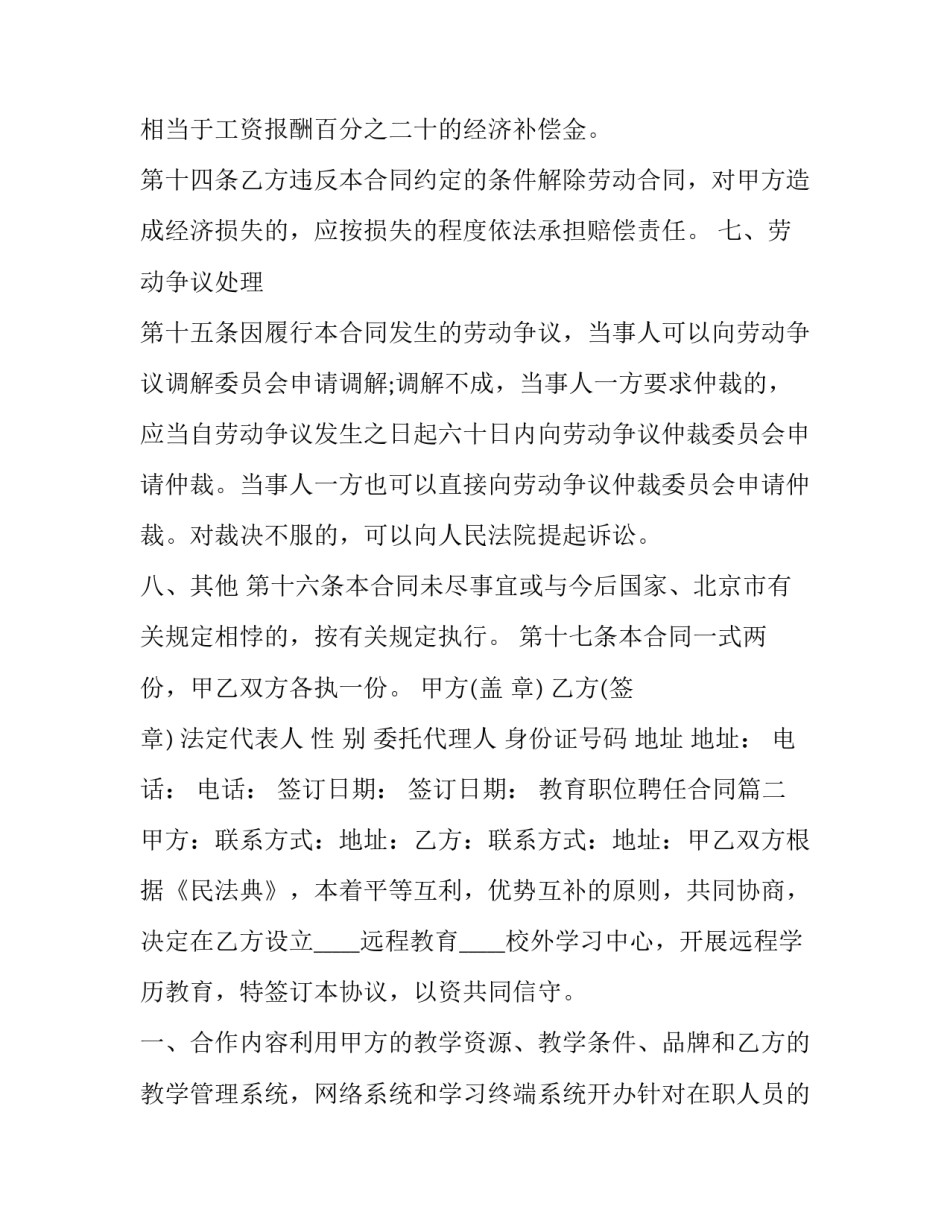 2023年教育职位聘任合同(3篇)_第3页