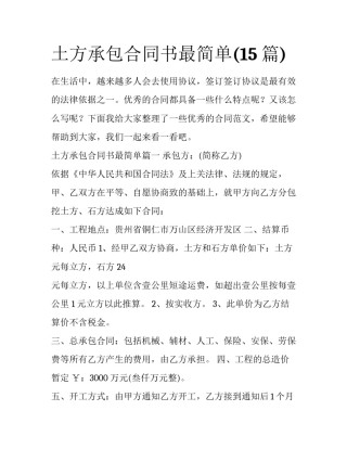 土方承包合同书最简单(15篇)