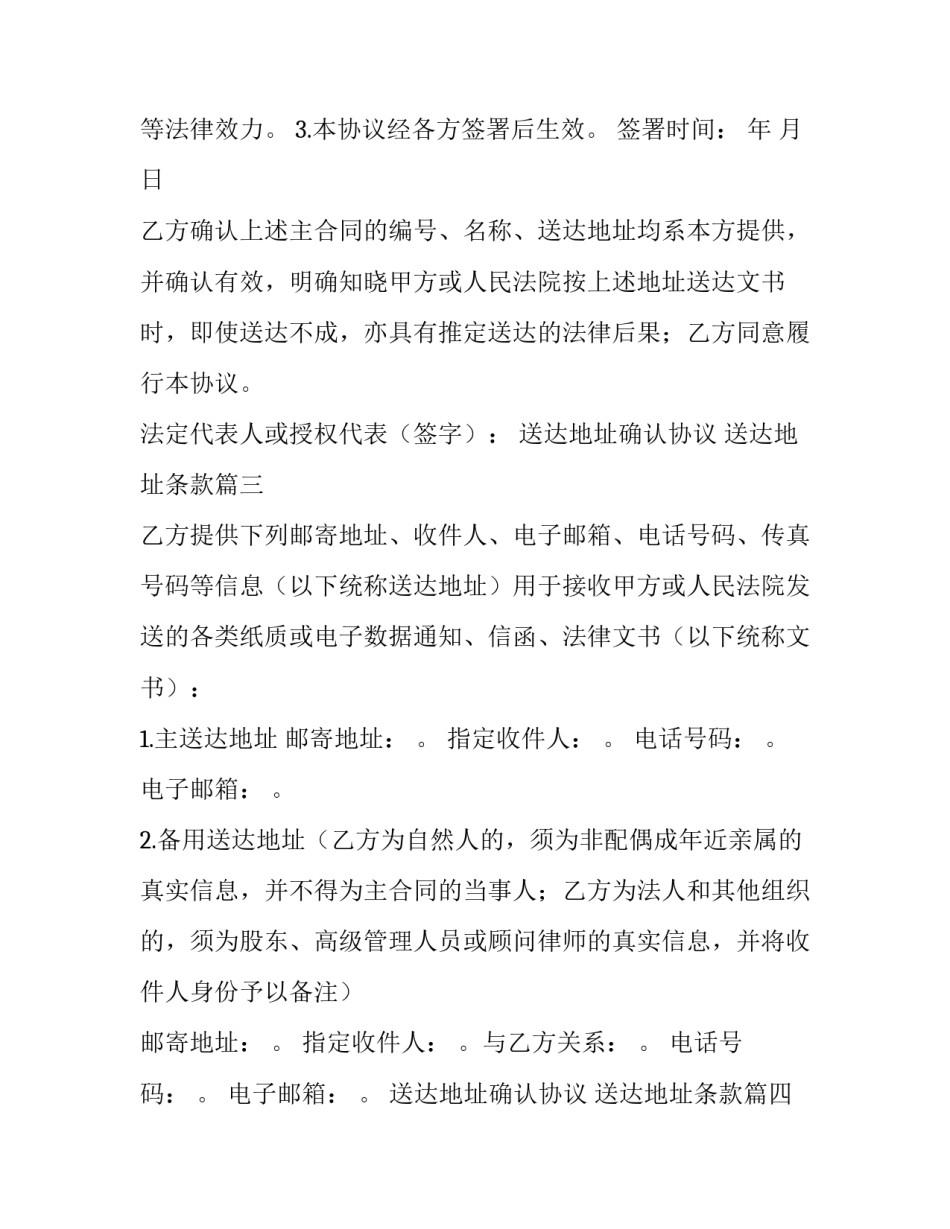 2023年送达地址确认协议 送达地址条款(6篇)_第2页