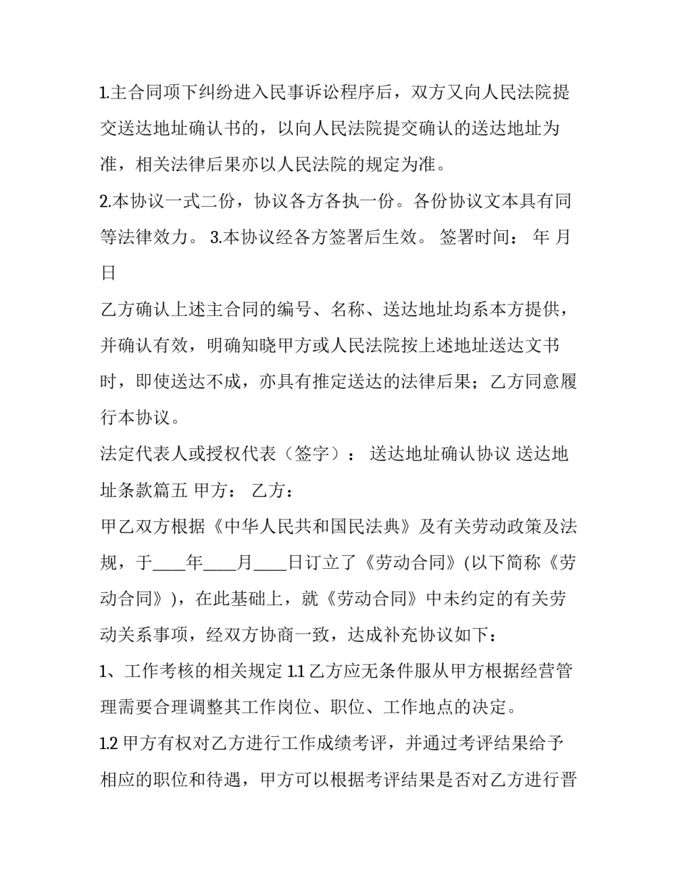 2023年送达地址确认协议 送达地址条款(6篇)_第3页