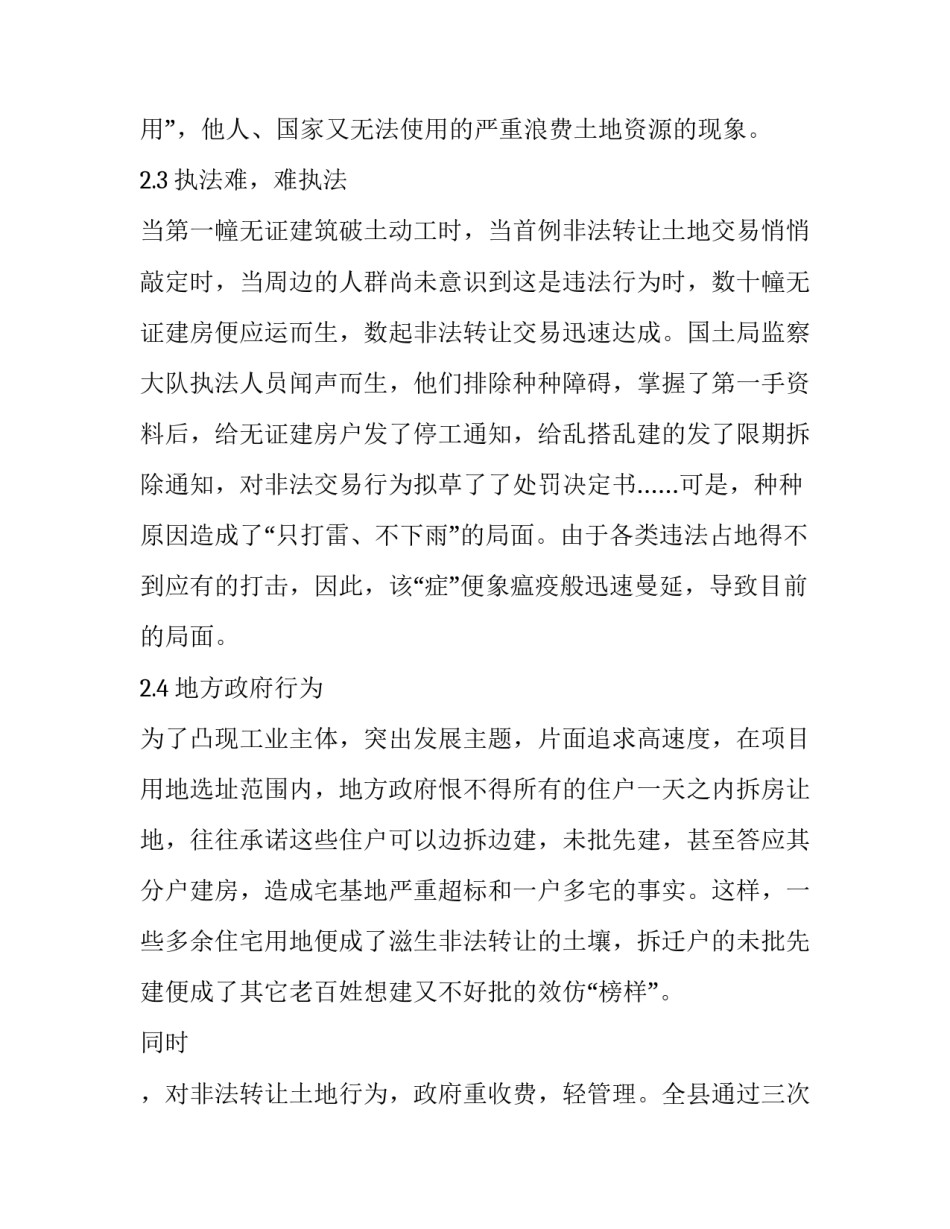农村宅基地确权【浅谈镇郊结合部宅基地的管理】_第3页
