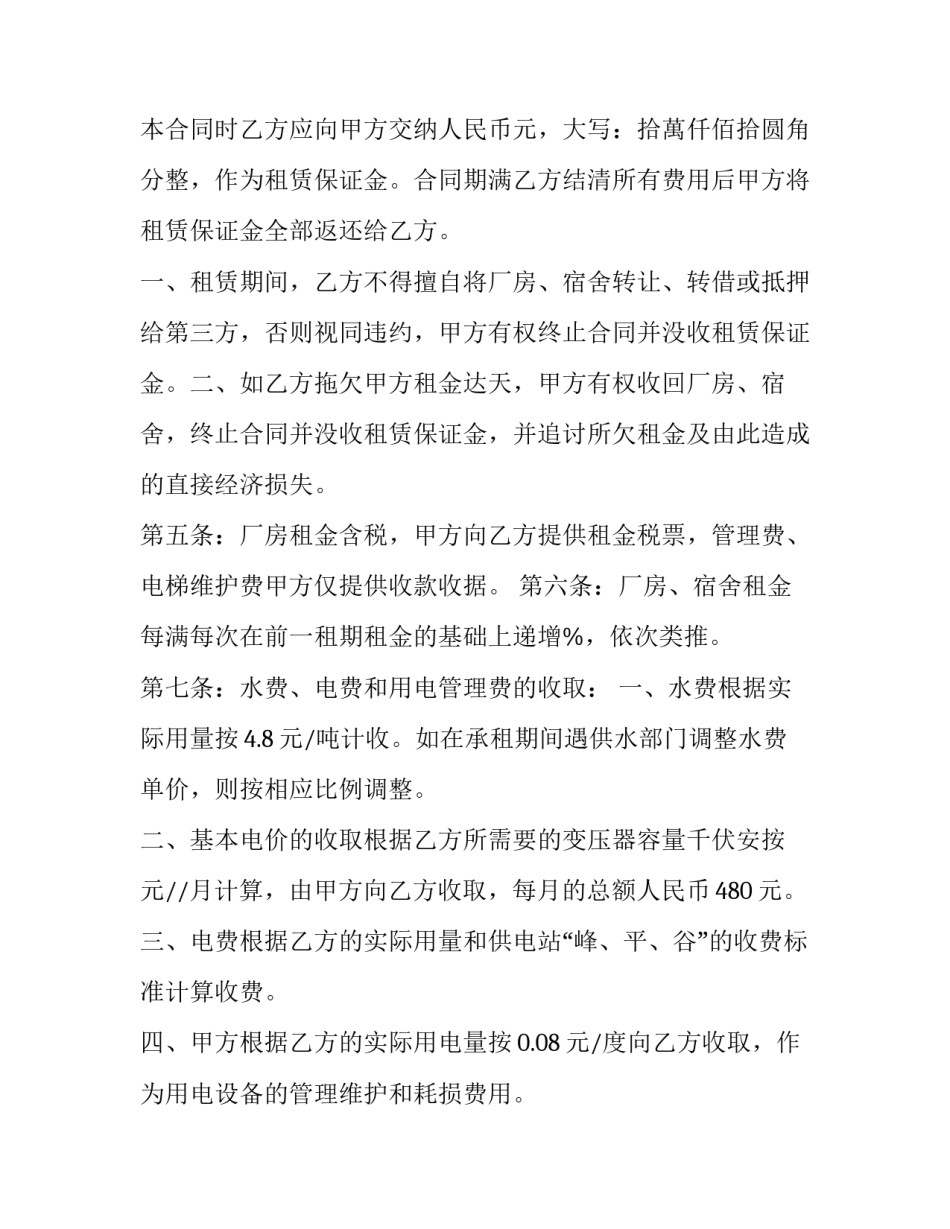2023年工业园区厂房租赁合同 工业厂房出租协议(16篇)_第2页