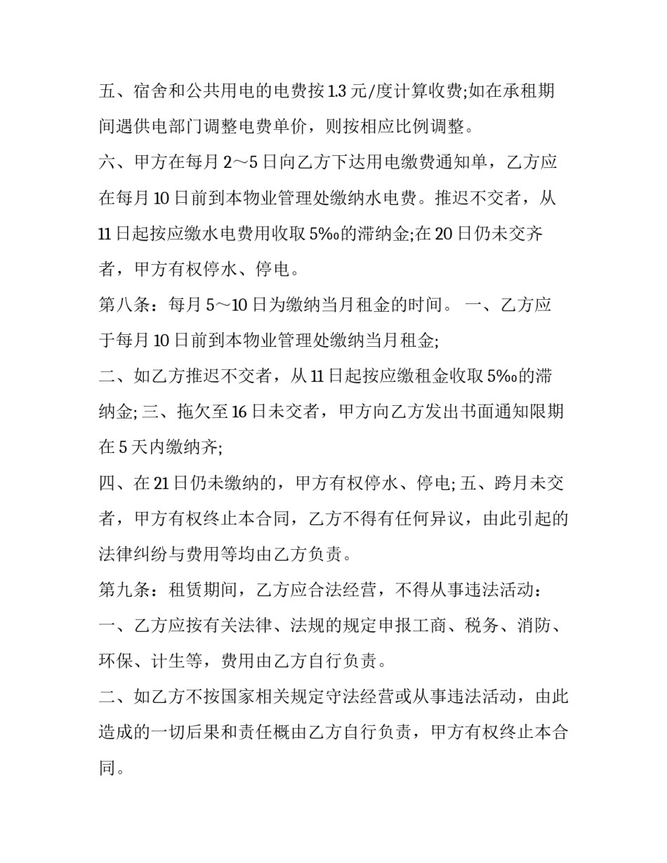 2023年工业园区厂房租赁合同 工业厂房出租协议(16篇)_第3页
