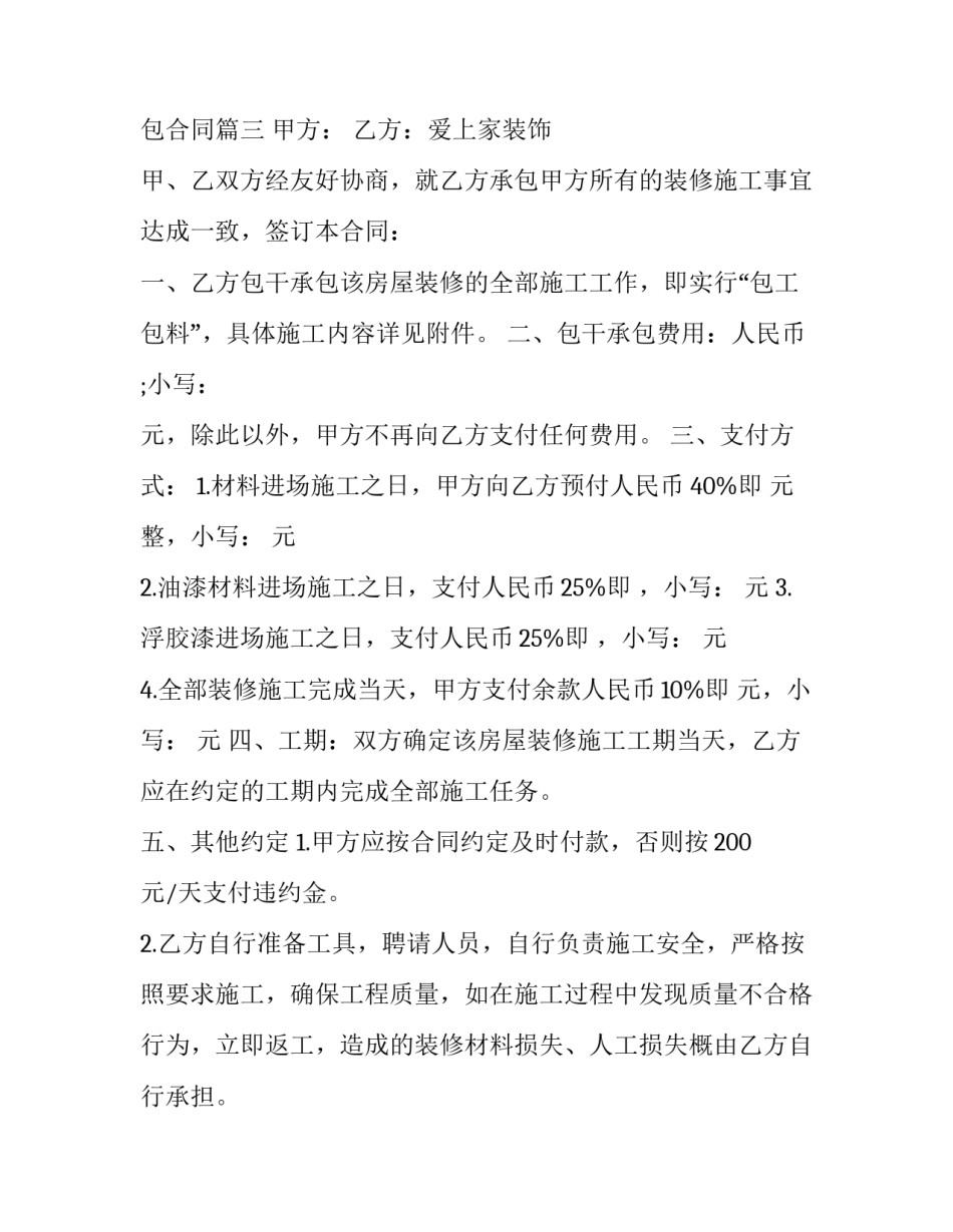 2023年精装修承包合同(十三篇)_第3页
