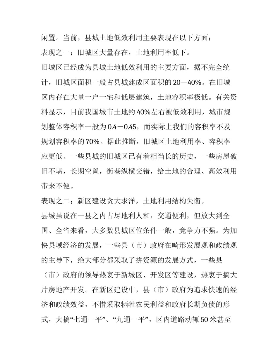 【土地集约利用论文:城市土地集约利用的现状与思考建议】土地集约程度_第2页