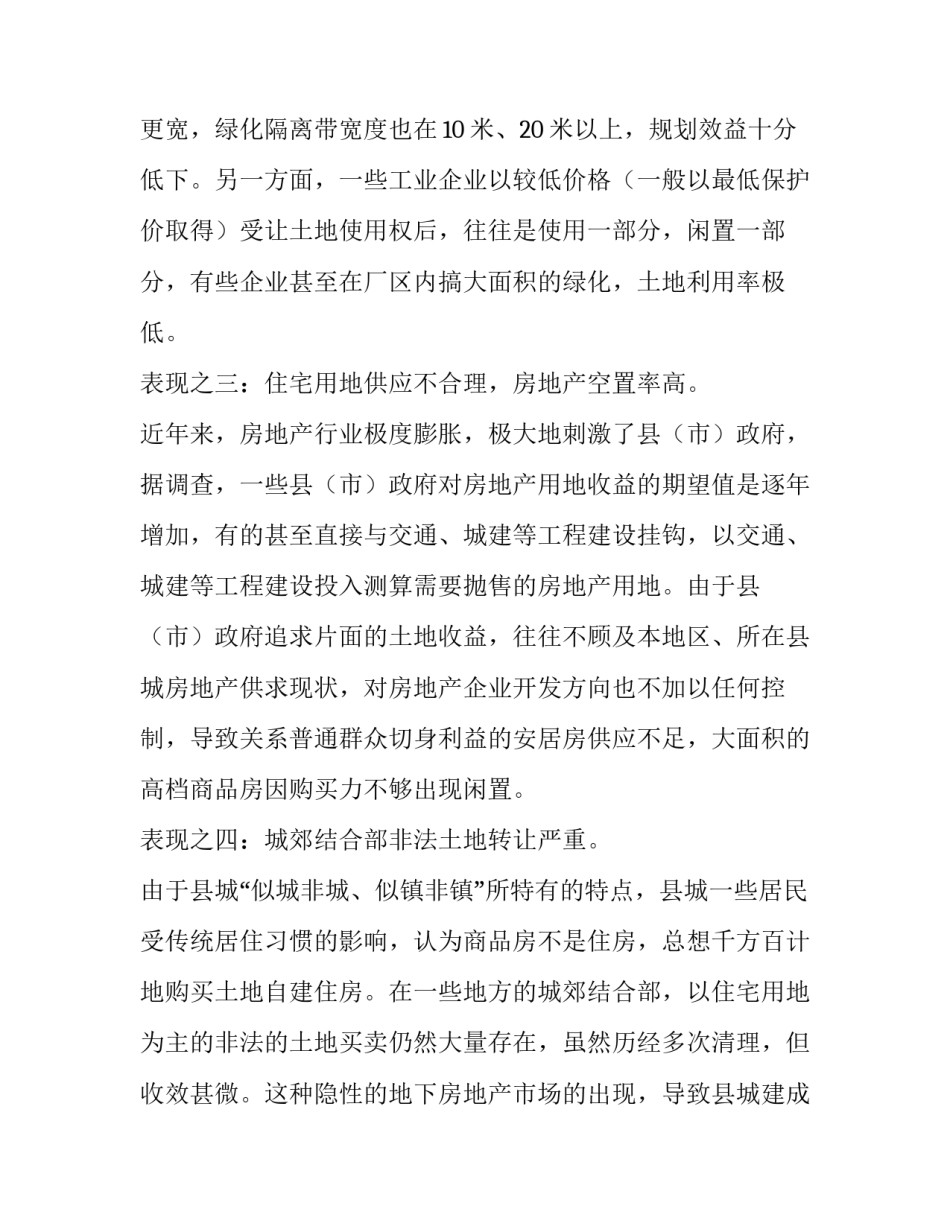 【土地集约利用论文:城市土地集约利用的现状与思考建议】土地集约程度_第3页