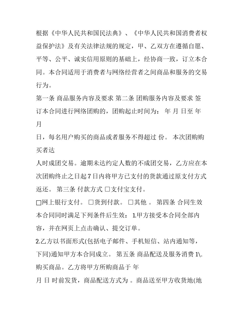 2023年广州商品交易中心 广州网络批发(三篇)_第2页