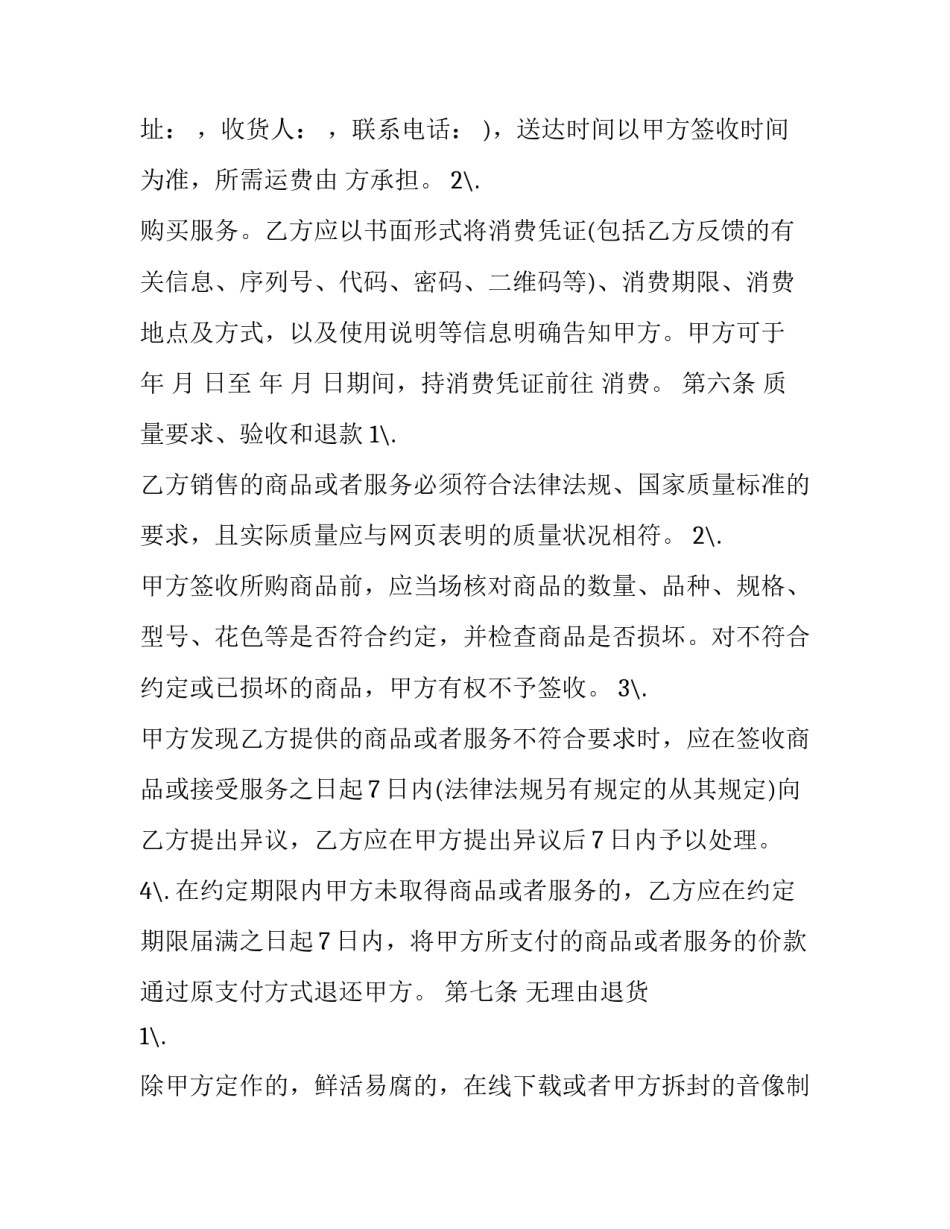 2023年广州商品交易中心 广州网络批发(三篇)_第3页