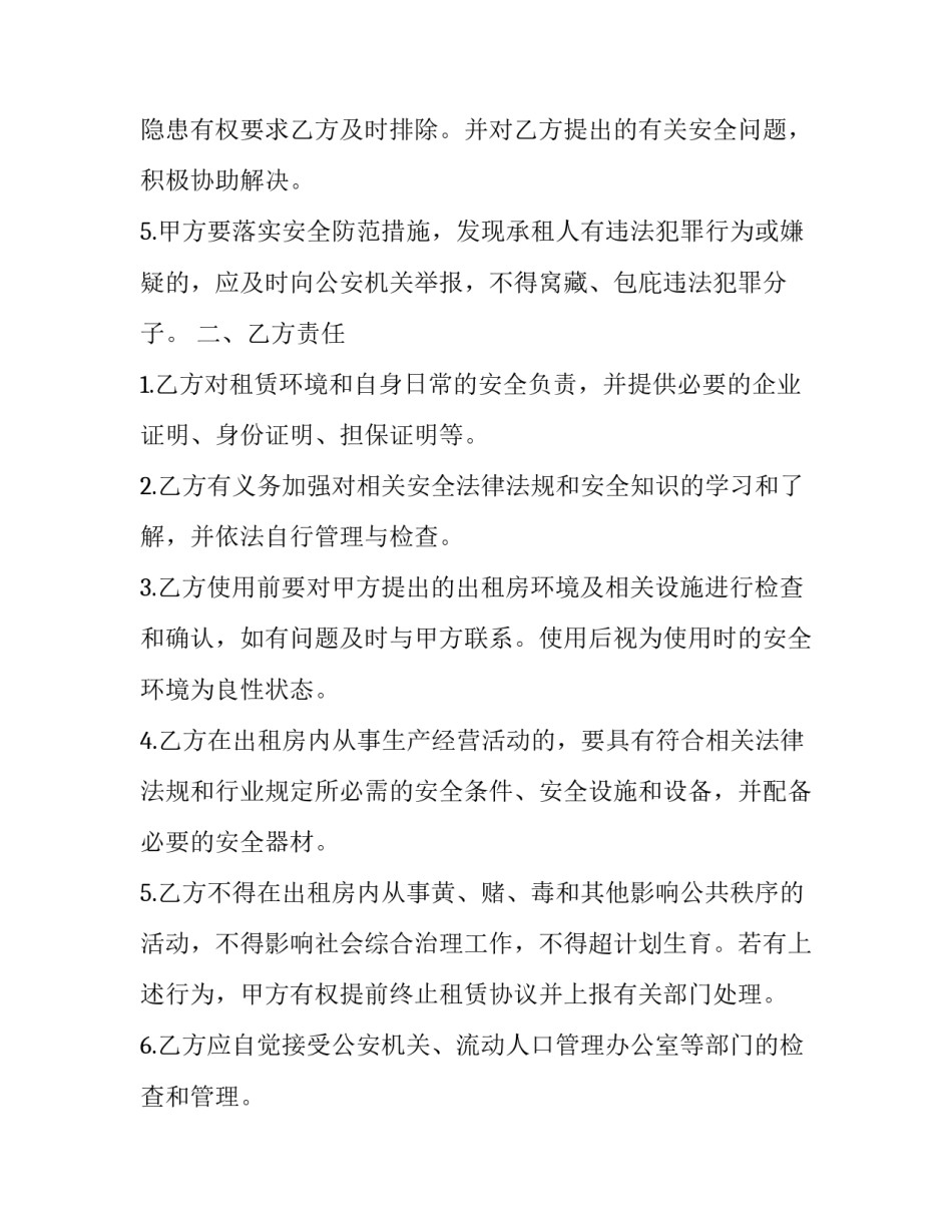 2023年出租房屋安全合同(十八篇)_第2页