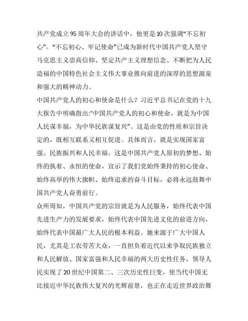 检察院“不忘初心牢记使命”主题教育党课讲稿|不忘初心跟党走_第2页