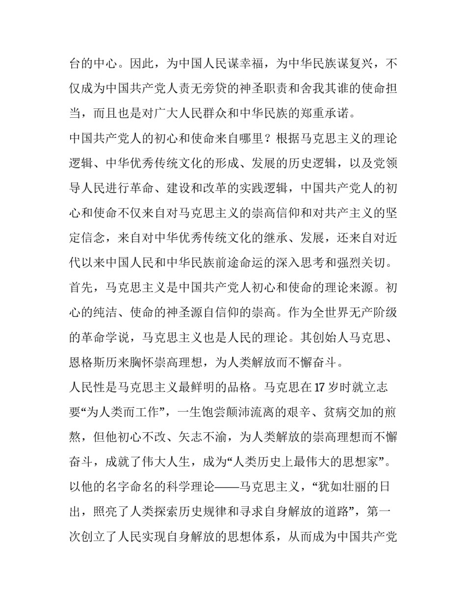 检察院“不忘初心牢记使命”主题教育党课讲稿|不忘初心跟党走_第3页