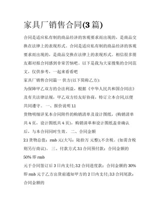 家具厂销售合同(3篇)
