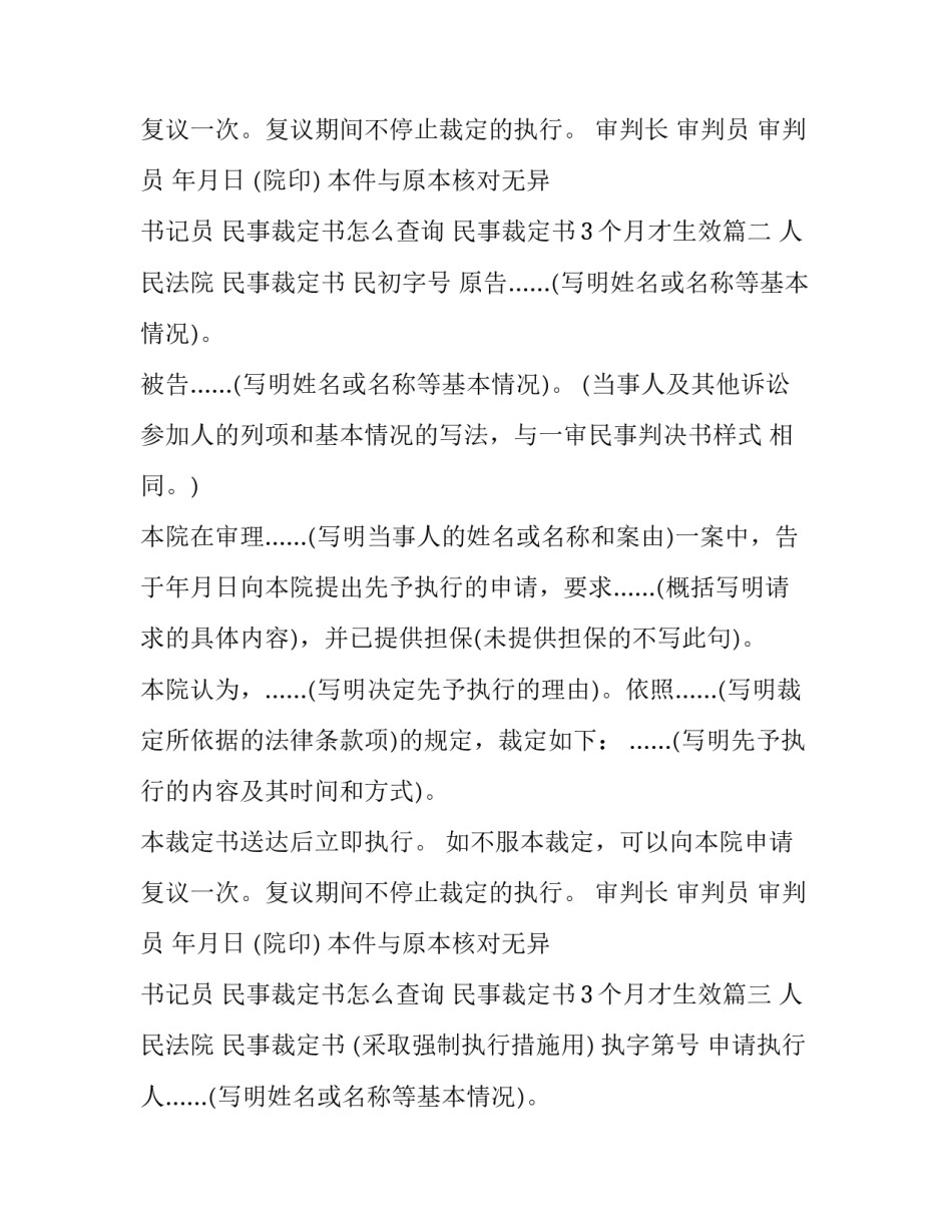 最新民事裁定书怎么查询 民事裁定书3个月才生效(十二篇)_第2页