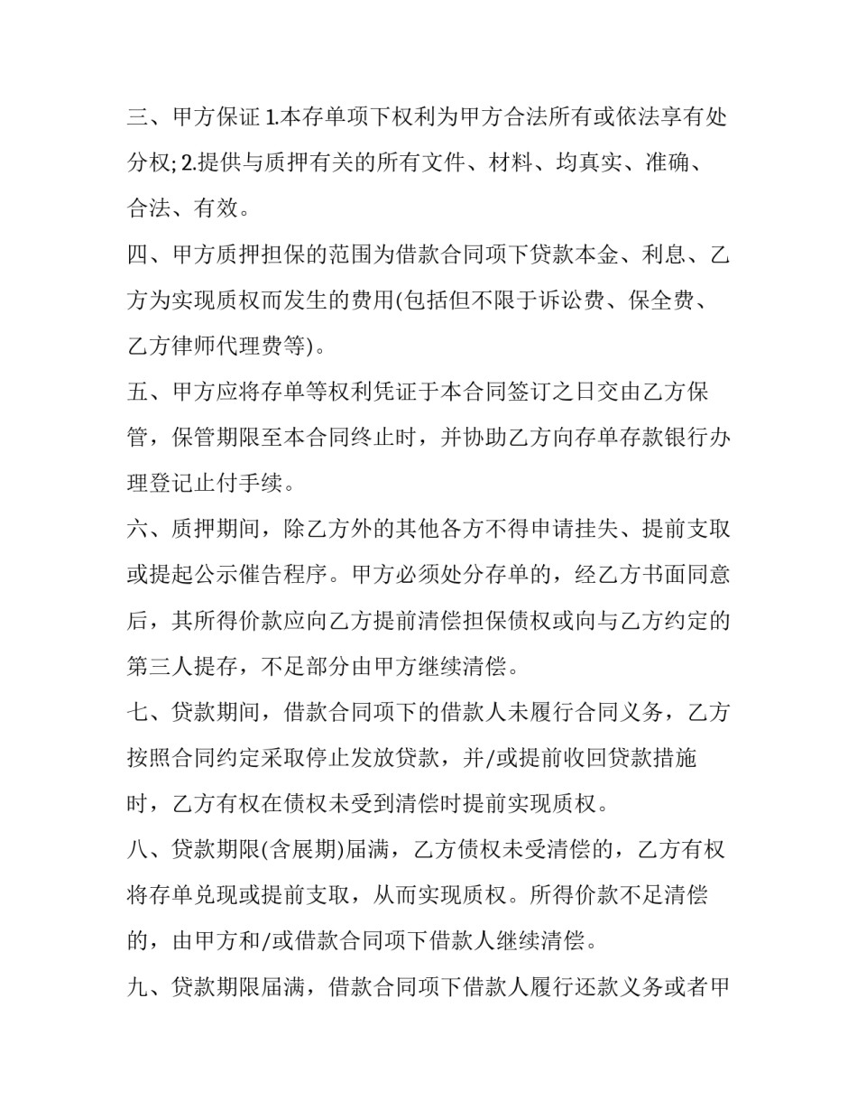 最新手表质押合同(三篇)_第2页