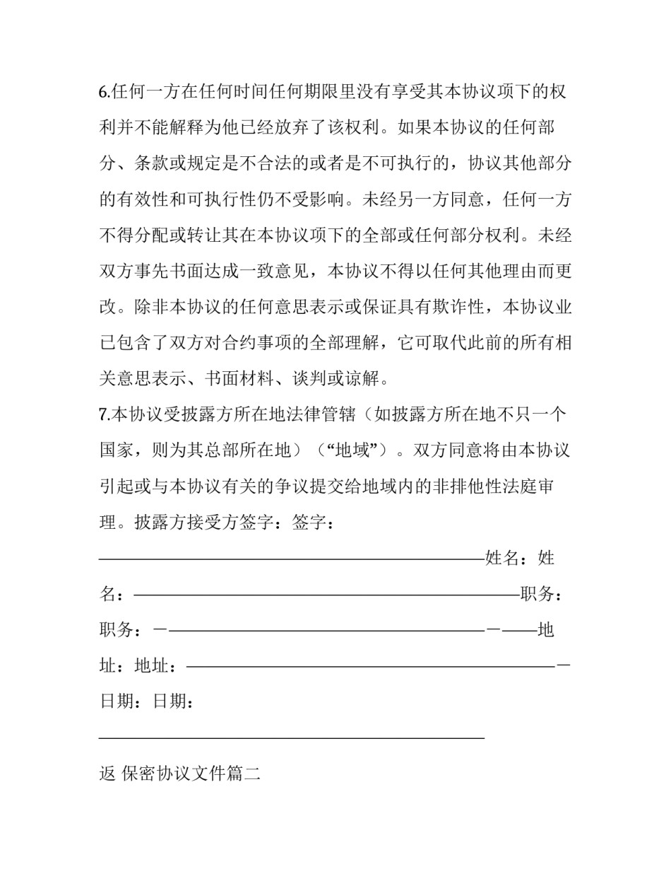 保密协议文件(7篇)_第3页
