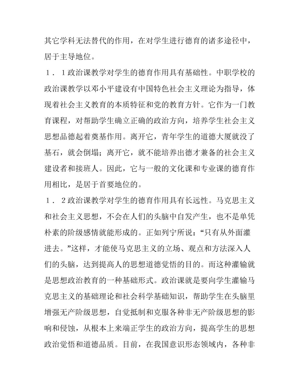 论政治课教学在学生德育工作中的主导地位_第2页