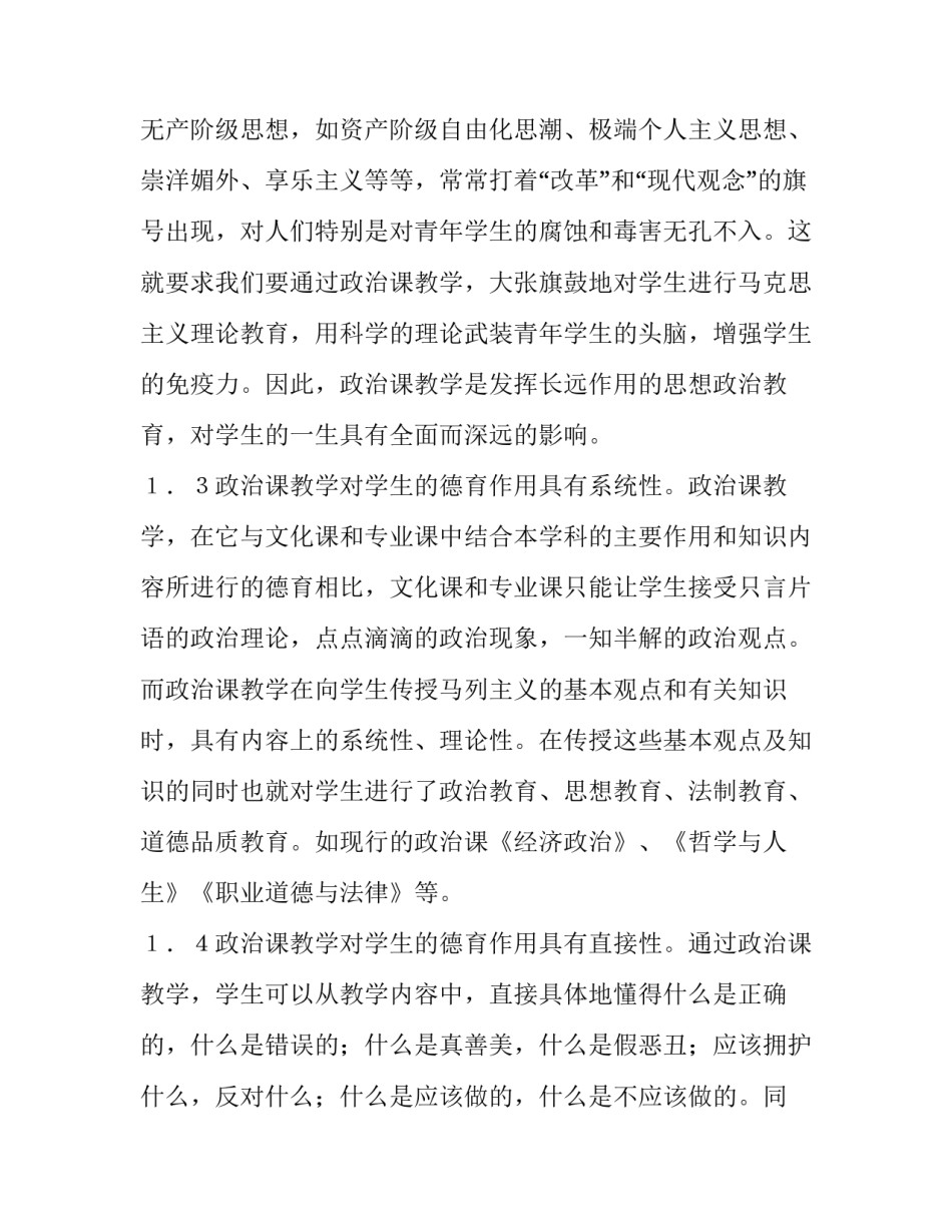 论政治课教学在学生德育工作中的主导地位_第3页