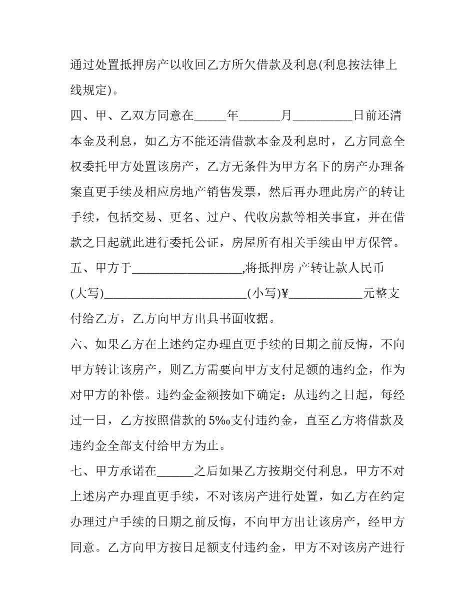 最新买二手房转让协议 二手房转让合同协议(四篇)_第2页