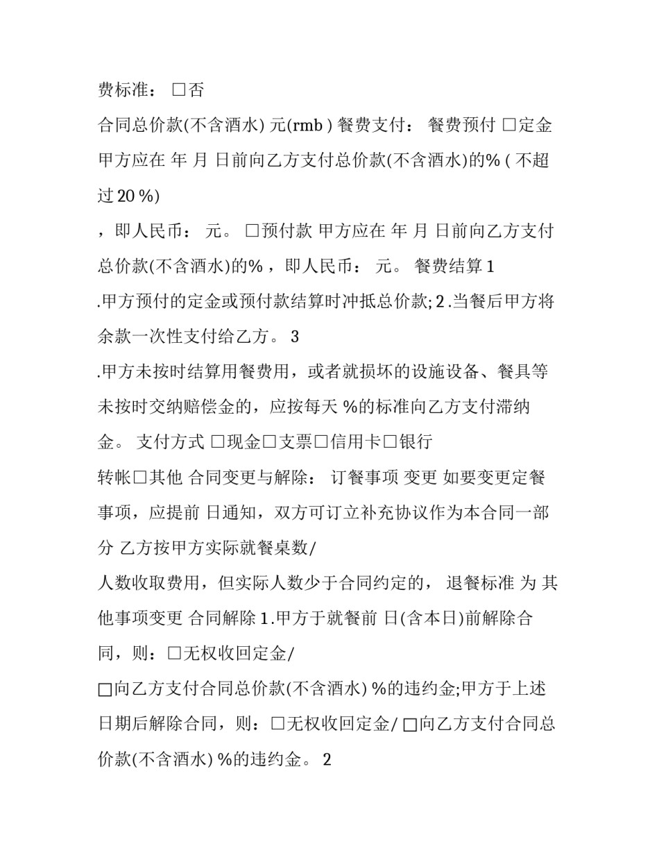 2023年配餐服务协议 饭店订餐协议(二十四篇)_第3页