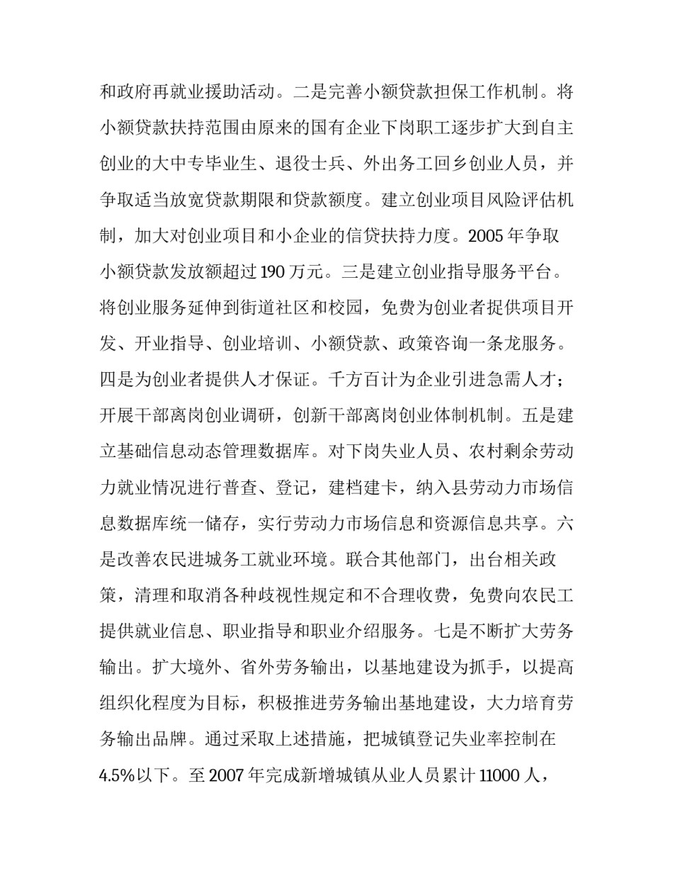 [县人事劳动局支持劳动创业计划规划] 创业计划书怎么做_第2页