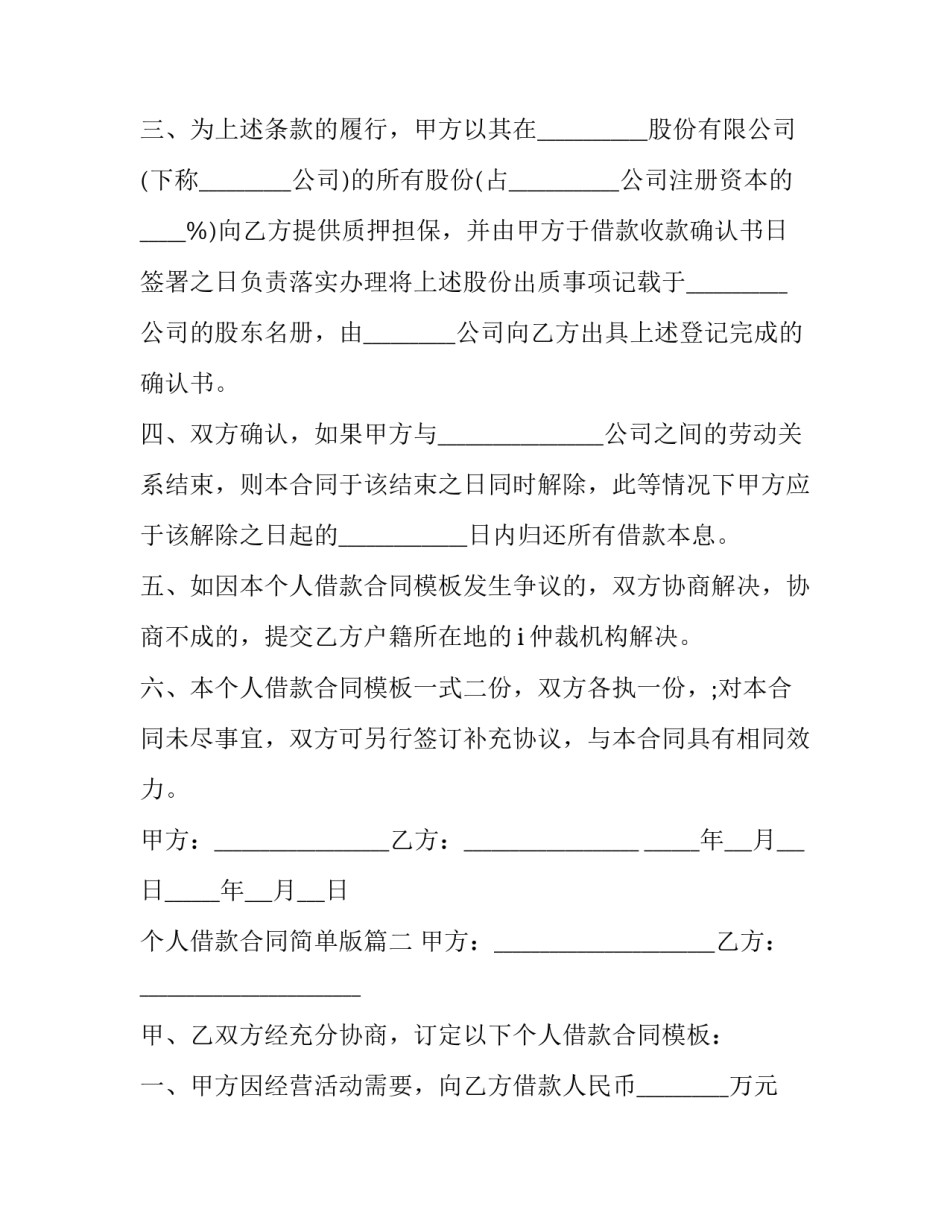2023年个人借款合同简单版(16篇)_第2页
