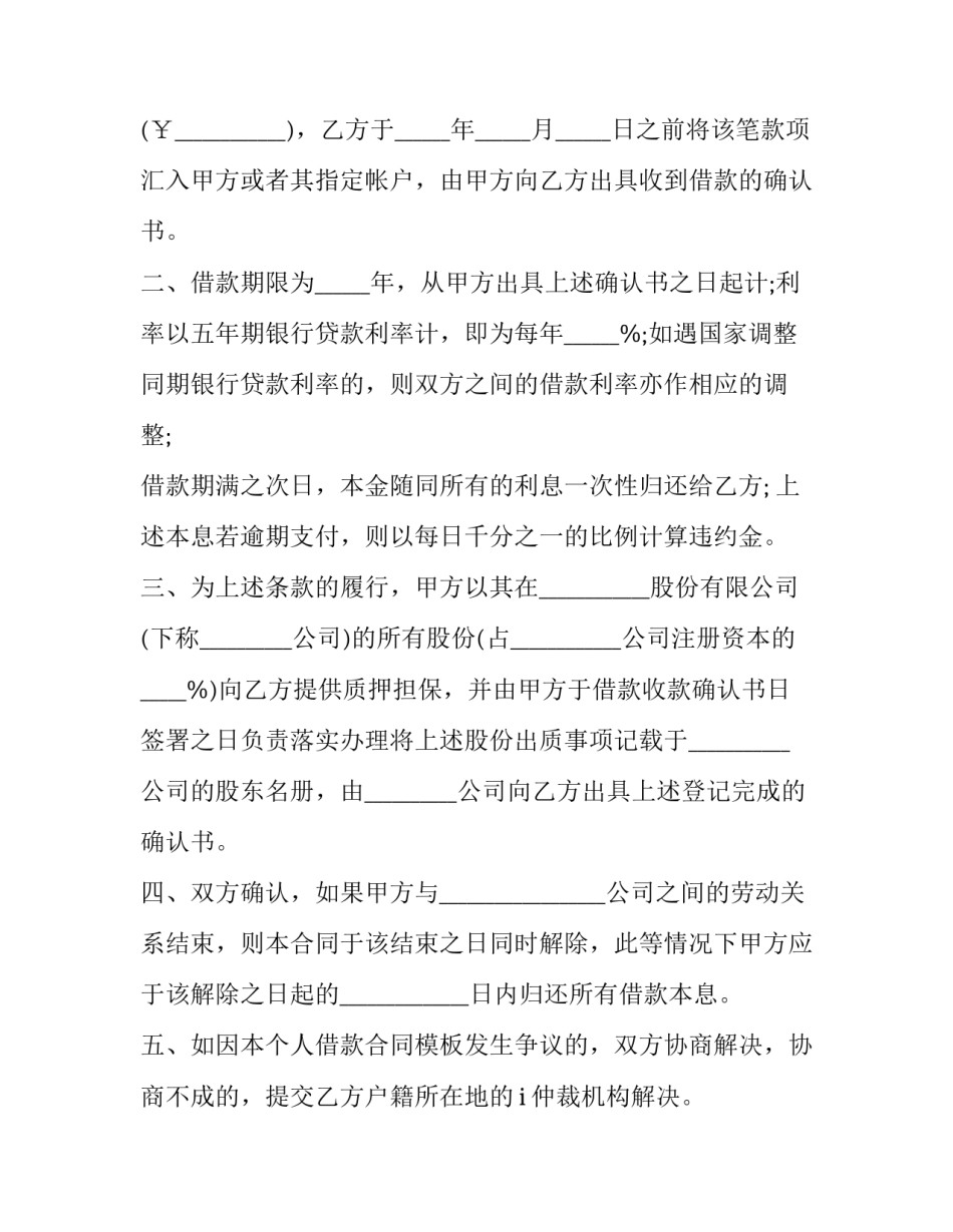 2023年个人借款合同简单版(16篇)_第3页