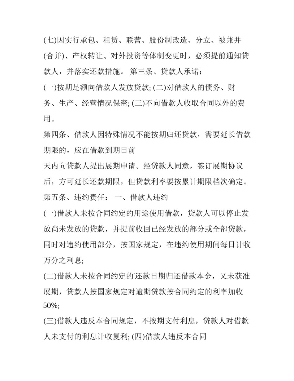 借款合同协议书 版(十七篇)_第2页