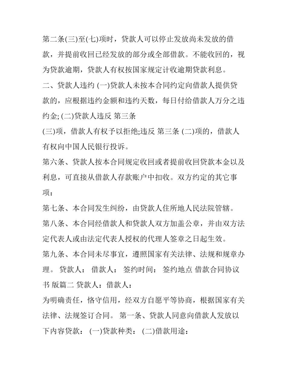 借款合同协议书 版(十七篇)_第3页
