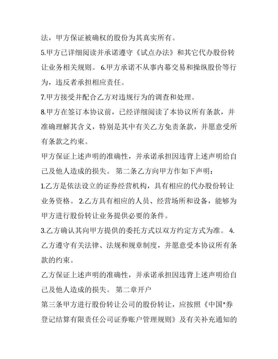 2023年代理转让协议合同(四篇)_第2页