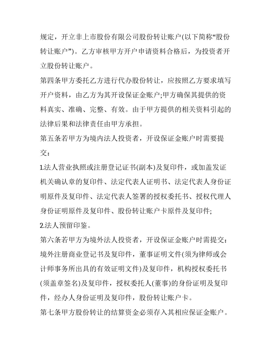 2023年代理转让协议合同(四篇)_第3页