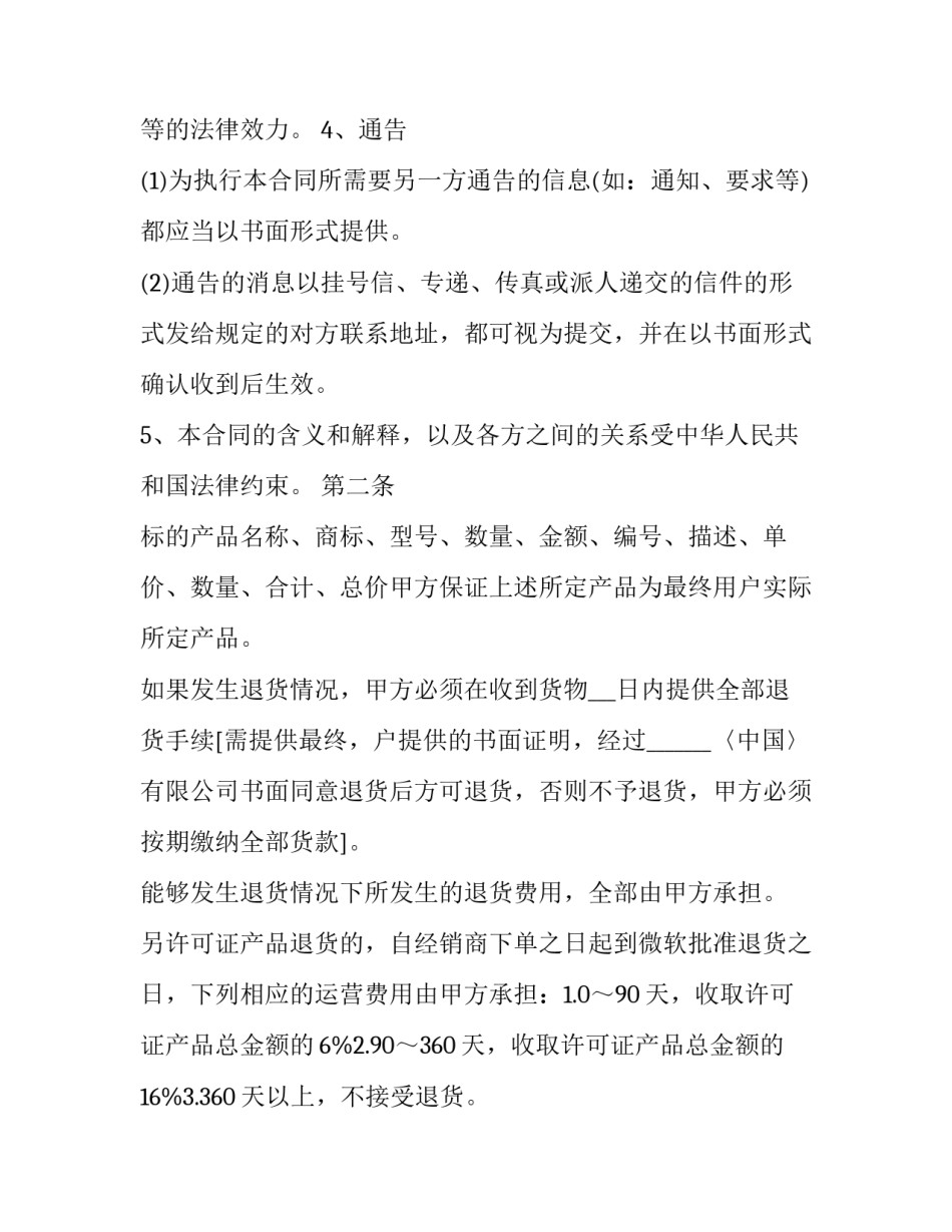 软件合同项目 软件合同违约金(十七篇)_第2页