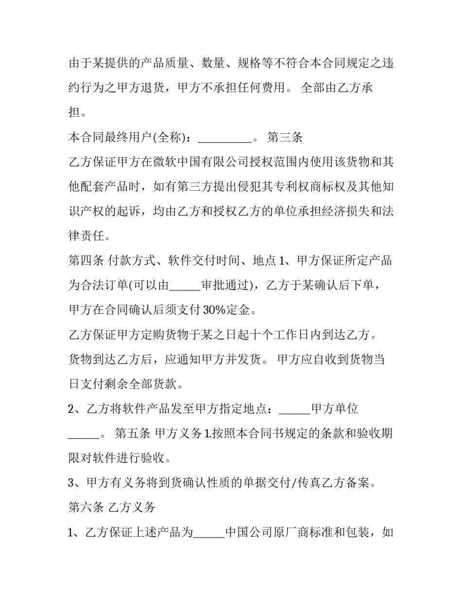 软件合同项目 软件合同违约金(十七篇)_第3页