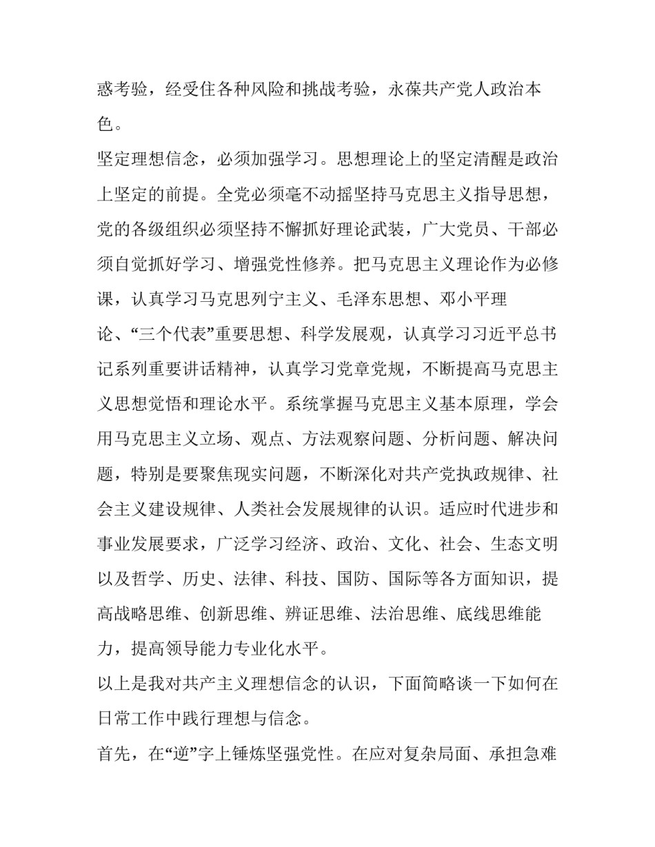  学习《理想信念是中国共产党人的政治灵魂》心得体会_第2页
