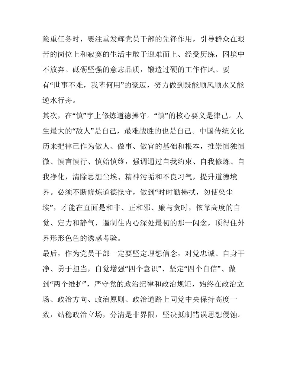  学习《理想信念是中国共产党人的政治灵魂》心得体会_第3页