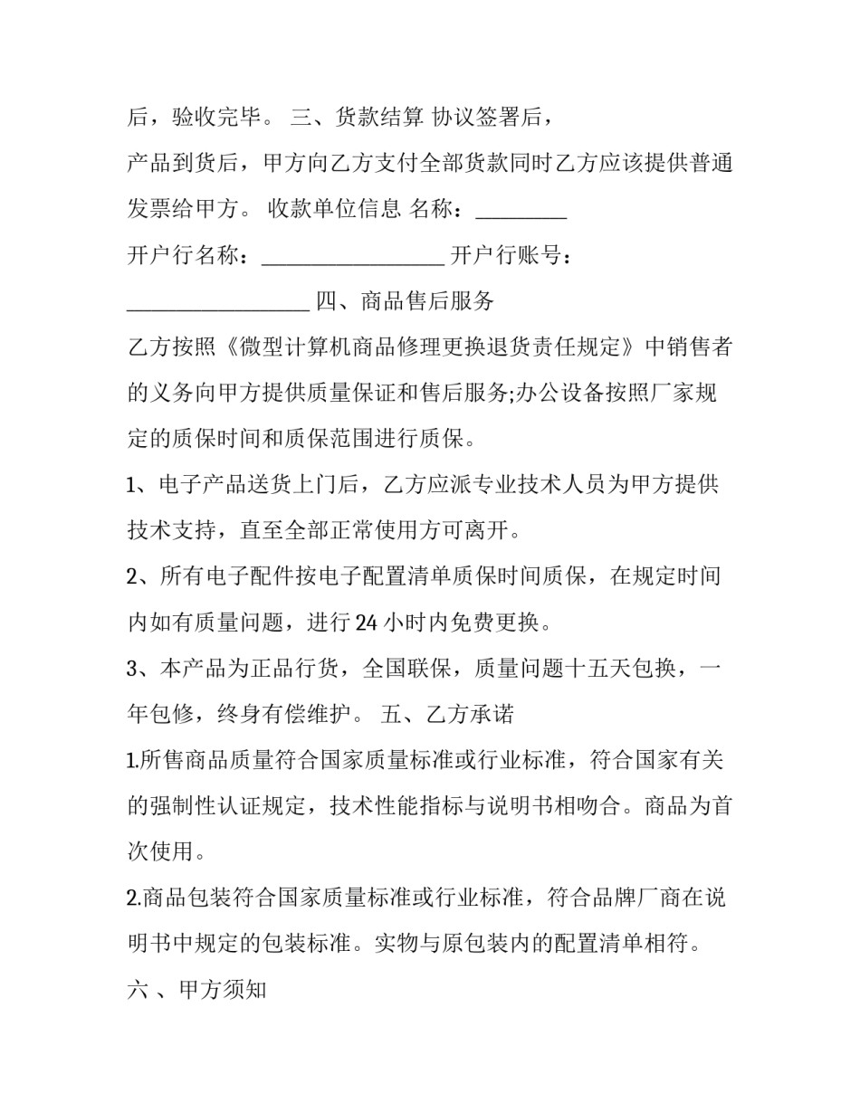 最新电子产品的购销合同(21篇)_第2页