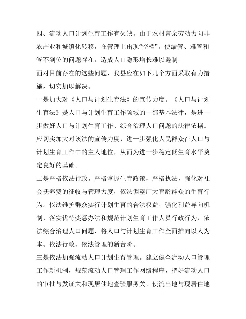 全面放开计划生育 县人口与计划生育工作面临问题与对策分析_第2页