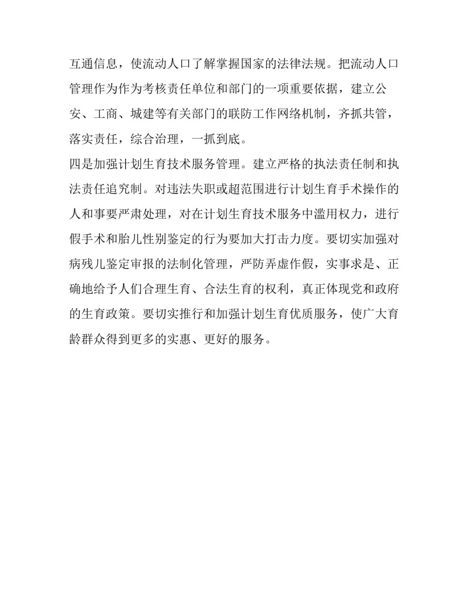 全面放开计划生育 县人口与计划生育工作面临问题与对策分析_第3页