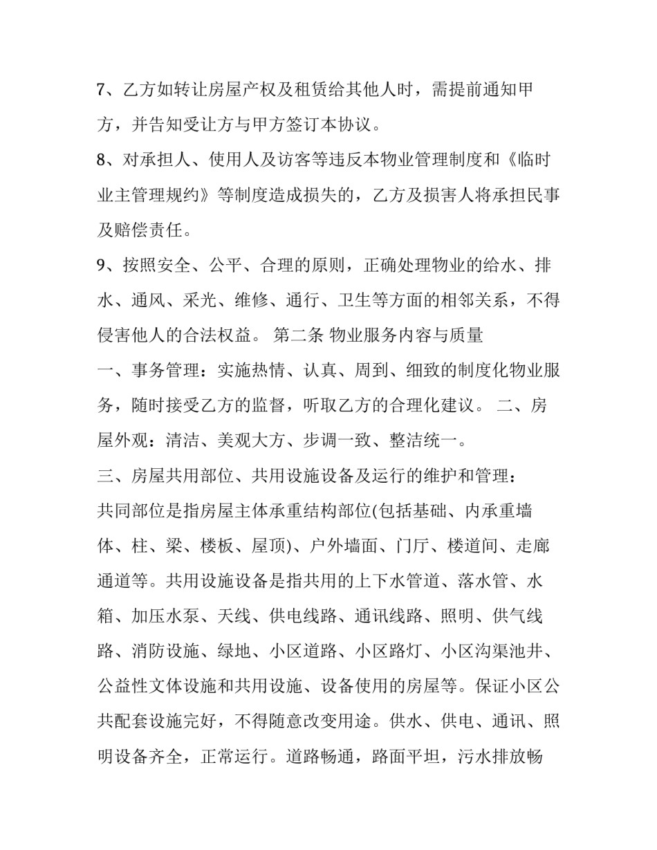 前期物业服务合同备案规定(二十一篇)_第3页