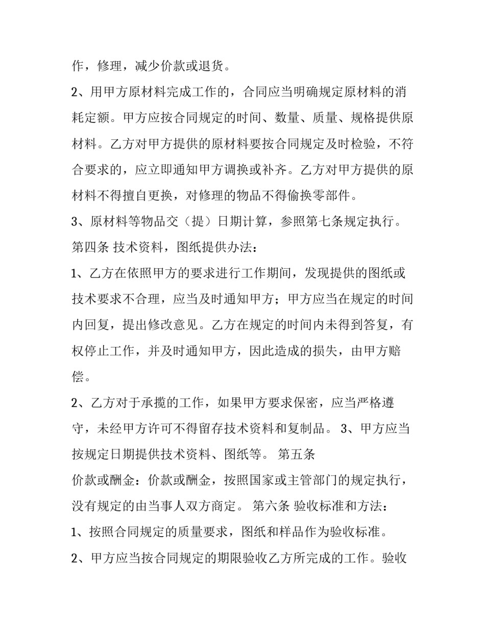 猕猴桃果酒生产加工合作协议书(四篇)_第2页