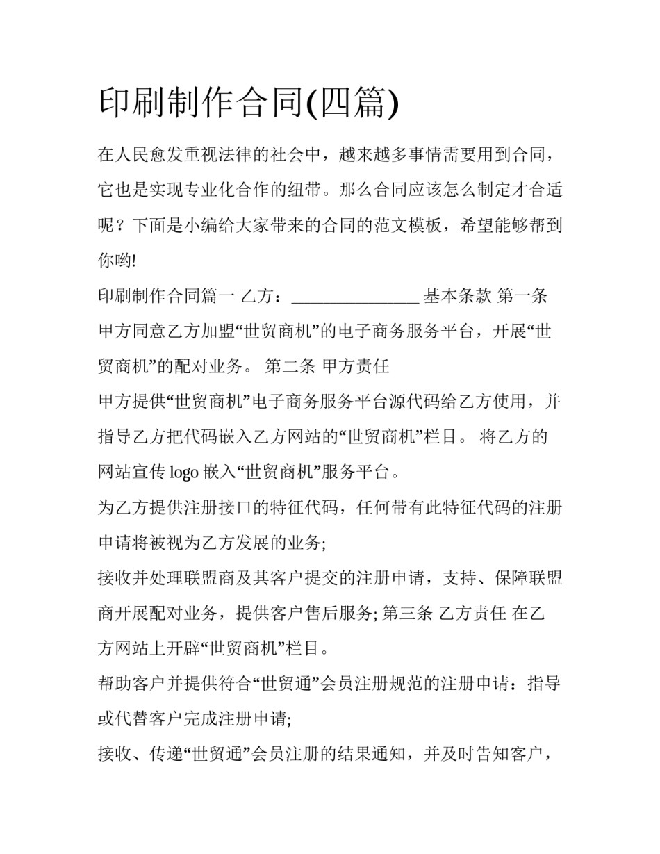 印刷制作合同(四篇)_第1页