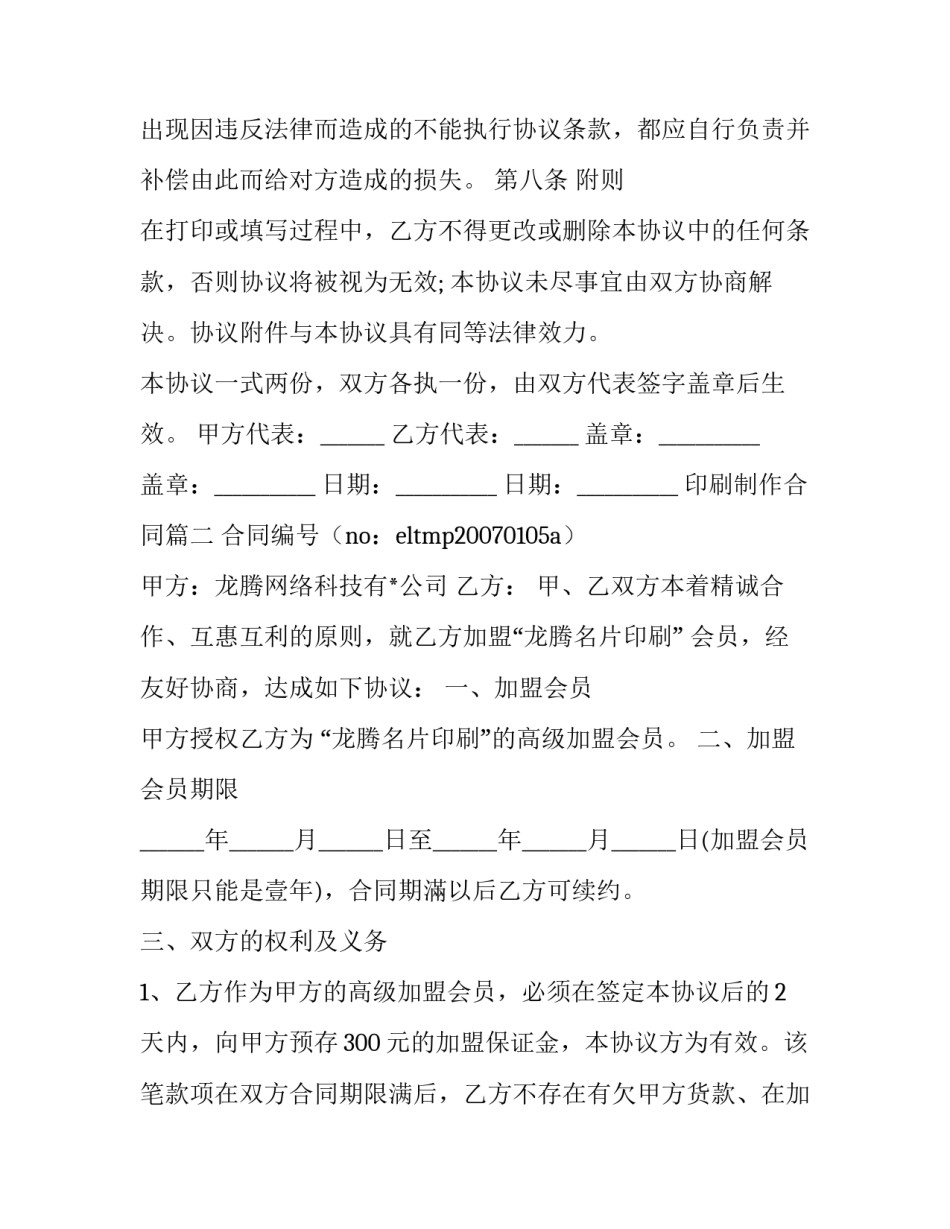 印刷制作合同(四篇)_第3页