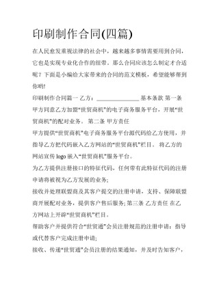 印刷制作合同(四篇)